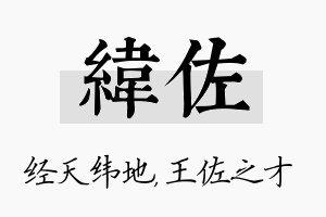 纬佐名字的寓意及含义