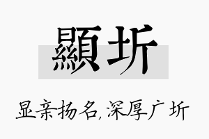 显圻名字的寓意及含义