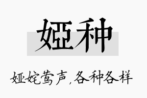 娅种名字的寓意及含义