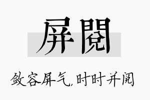 屏阅名字的寓意及含义