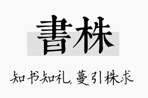 书株名字的寓意及含义