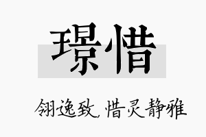 璟惜名字的寓意及含义