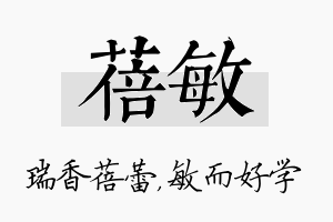 蓓敏名字的寓意及含义