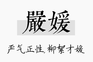 严媛名字的寓意及含义