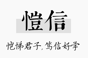 恺信名字的寓意及含义