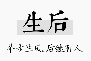 生后名字的寓意及含义