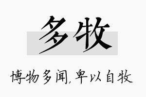 多牧名字的寓意及含义