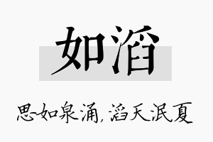 如滔名字的寓意及含义