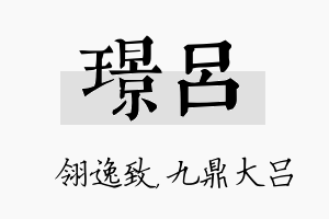 璟吕名字的寓意及含义