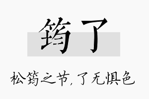 筠了名字的寓意及含义