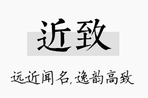 近致名字的寓意及含义