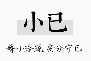 小已名字的寓意及含义