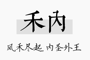 禾内名字的寓意及含义