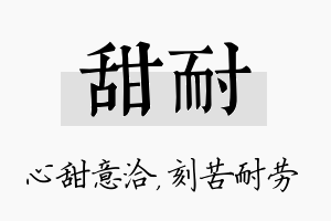 甜耐名字的寓意及含义