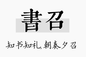 书召名字的寓意及含义