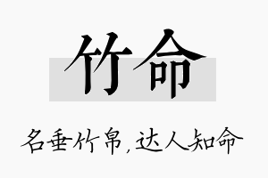 竹命名字的寓意及含义