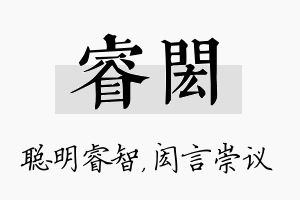 睿闳名字的寓意及含义