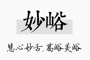 妙峪名字的寓意及含义