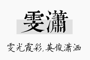 雯潇名字的寓意及含义