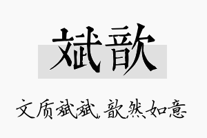 斌歆名字的寓意及含义