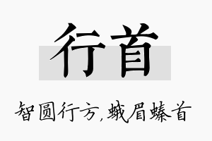 行首名字的寓意及含义