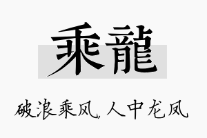 乘龙名字的寓意及含义