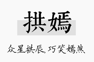 拱嫣名字的寓意及含义