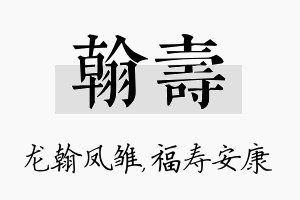 翰寿名字的寓意及含义