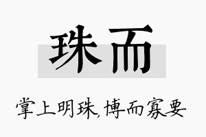 珠而名字的寓意及含义