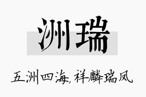 洲瑞名字的寓意及含义