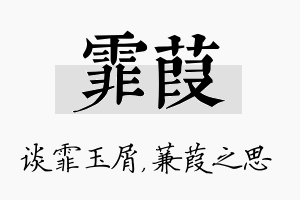 霏葭名字的寓意及含义