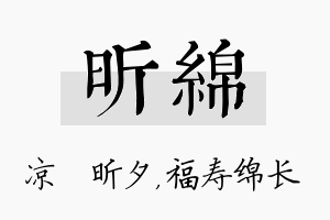 昕绵名字的寓意及含义