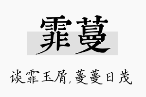 霏蔓名字的寓意及含义