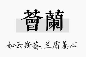 荟兰名字的寓意及含义