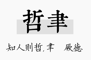 哲聿名字的寓意及含义