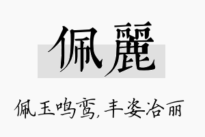 佩丽名字的寓意及含义