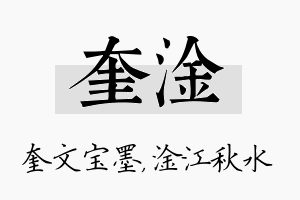 奎淦名字的寓意及含义