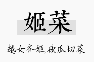 姬菜名字的寓意及含义