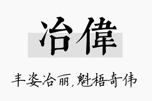 冶伟名字的寓意及含义