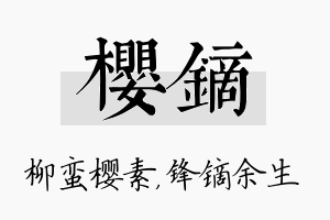 樱镝名字的寓意及含义