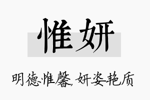 惟妍名字的寓意及含义