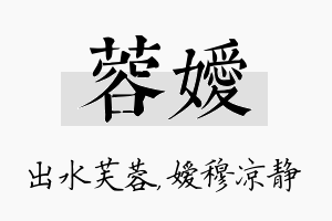 蓉嫒名字的寓意及含义