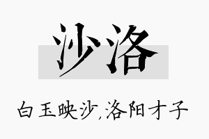 沙洛名字的寓意及含义