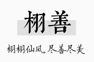 栩善名字的寓意及含义