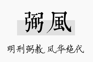 弼风名字的寓意及含义