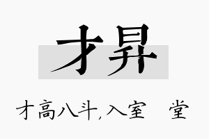 才昇名字的寓意及含义