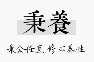 秉养名字的寓意及含义