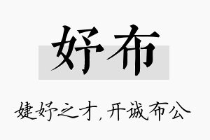 妤布名字的寓意及含义