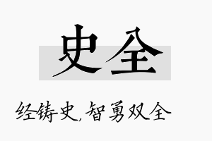 史全名字的寓意及含义