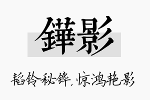 铧影名字的寓意及含义